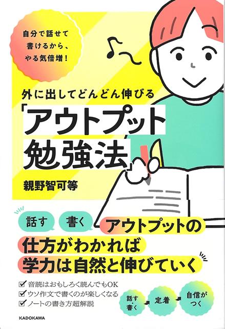 【バーゲン本】外に出してどんどん伸びるアウトプット勉強法ー自分で話せて書けるから、やる気倍増！