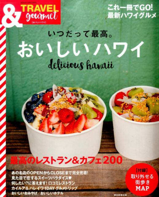 gourmet　おいしいハワイ