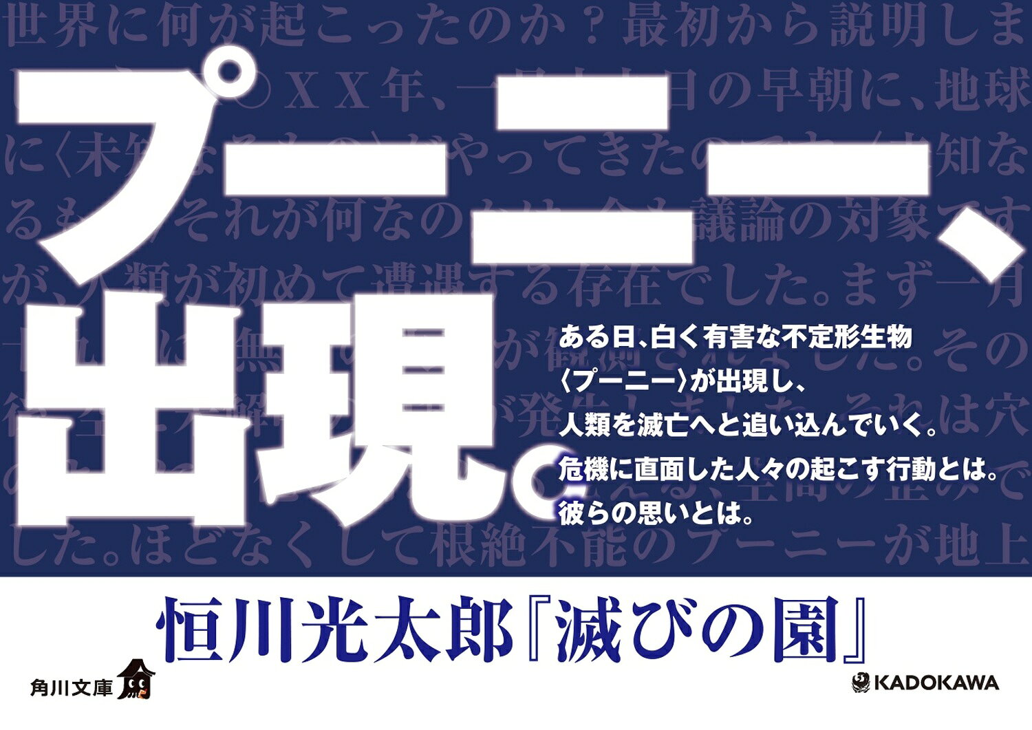 滅びの園 (角川文庫) [ 恒川 光太郎 ]の紹介画像3