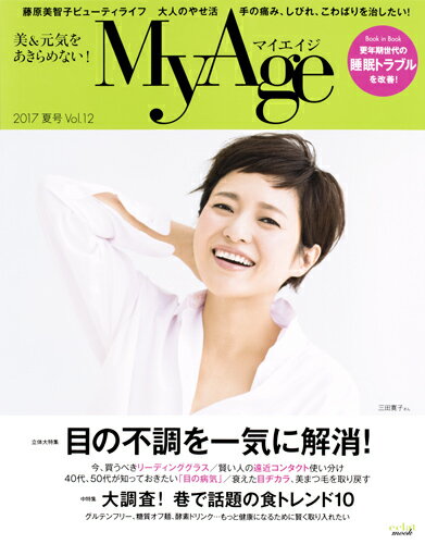 MyAge 2017 夏号 [ 女性誌企画編集部 ]