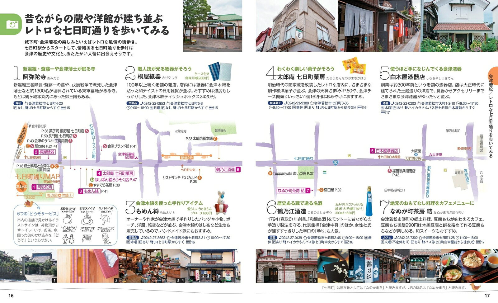 ことりっぷ 会津・磐梯 喜多方・大内宿 [ 昭文社 旅行ガイドブック 編集部 ] book-21410942 楽天ブックス サンプル画像2