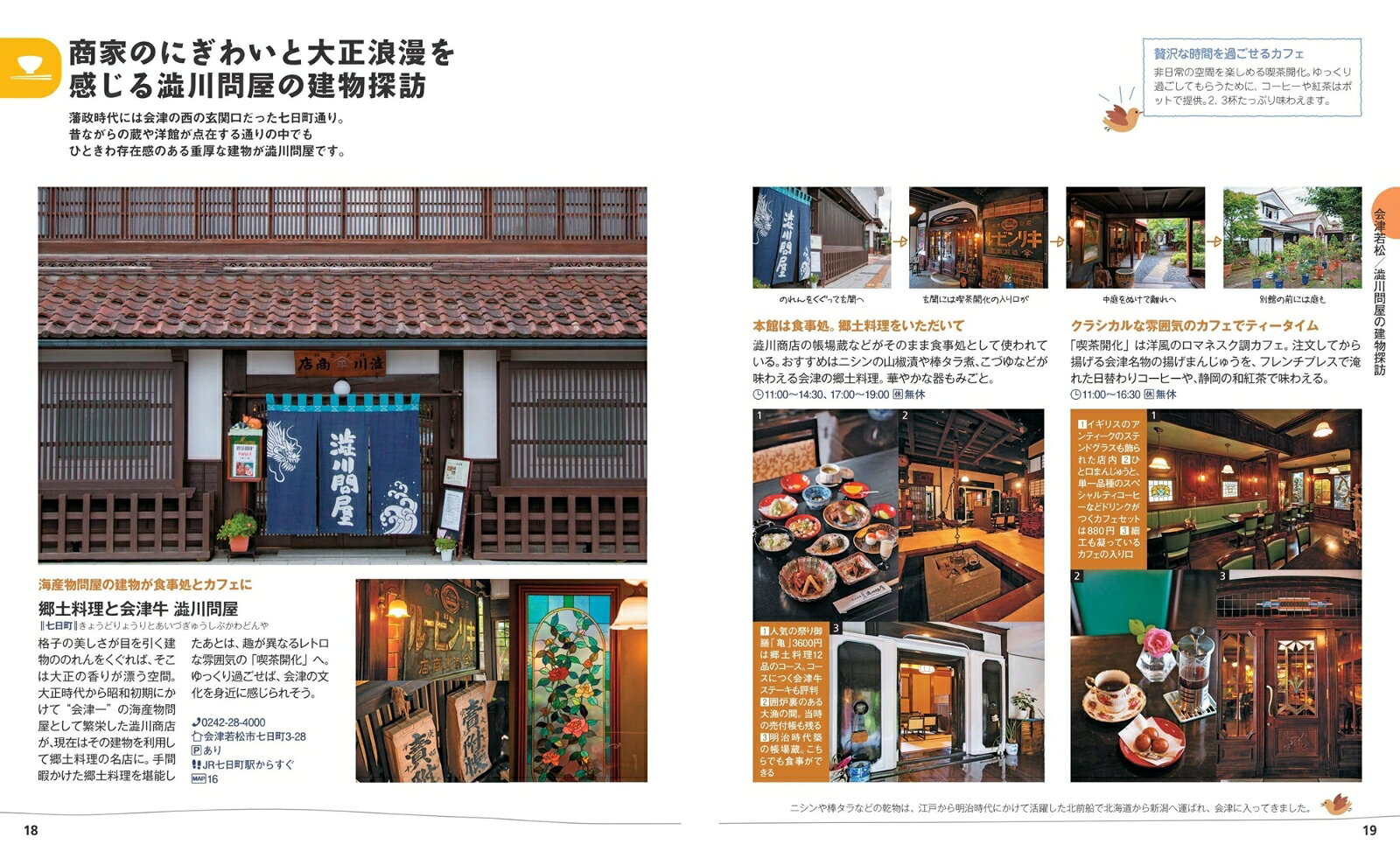 ことりっぷ 会津・磐梯 喜多方・大内宿 [ 昭文社 旅行ガイドブック 編集部 ] book-21410942 楽天ブックス サンプル画像3