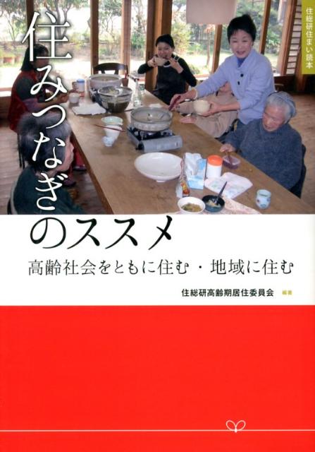 住みつなぎのススメ