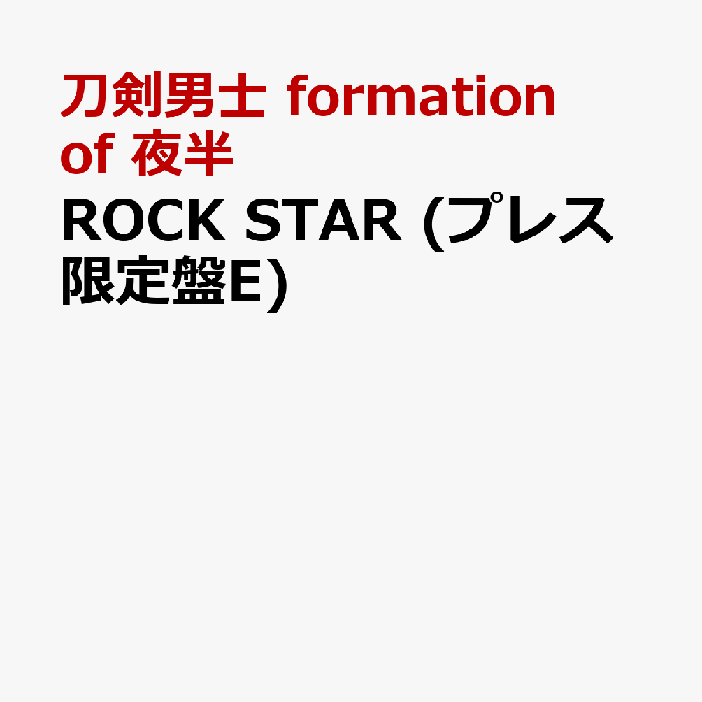 ＜cast＞
にっかり青江役 ／新木宏典
五月雨江役 ／山崎晶吾　
山姥切国広役 ／加藤大悟
へし切長谷部役 ／木原瑠生
山姥切長義役 ／水江建太
後家兼光役 ／佐奈宏紀
