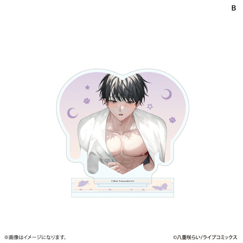 『暴いて、その目で』より、アクリルスタンド（全4種）が発売！