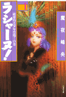 ラシャーヌ！（第1巻）