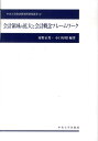 会計領域の拡大と会計概念フレームワーク （中央大学経済研究所研究叢書） 河野正男