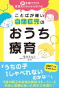 発達障害のある子の感覚・運動への支援 （ハンディシリーズ　発達障害支援・特別支援教育ナビ） [ 岩永竜一郎 ]