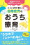 脳を育てれば会話力がみるみる伸びる！ ことばが遅い自閉症児のおうち療育