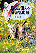 ちょっと使える「お天気知識」