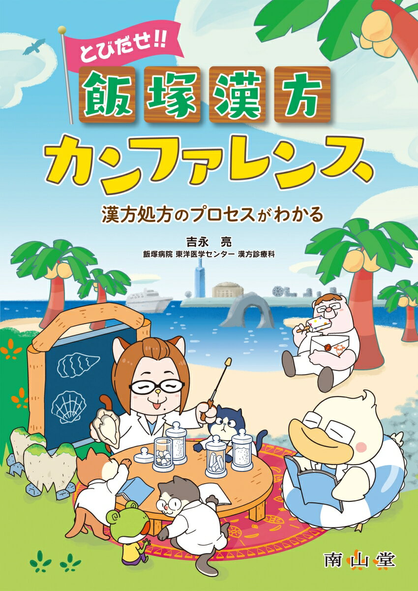 カラー写真で一目でわかる　経食道心エコー　第3版 [ 岡本　浩嗣 ]