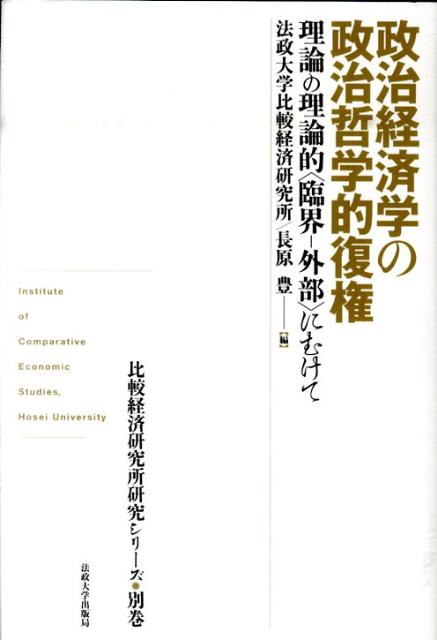 政治経済学の政治哲学的復権