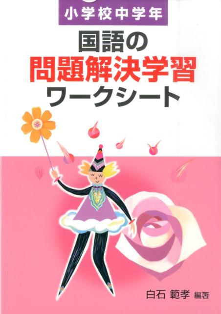 国語の問題解決学習ワークシート小学校中学年
