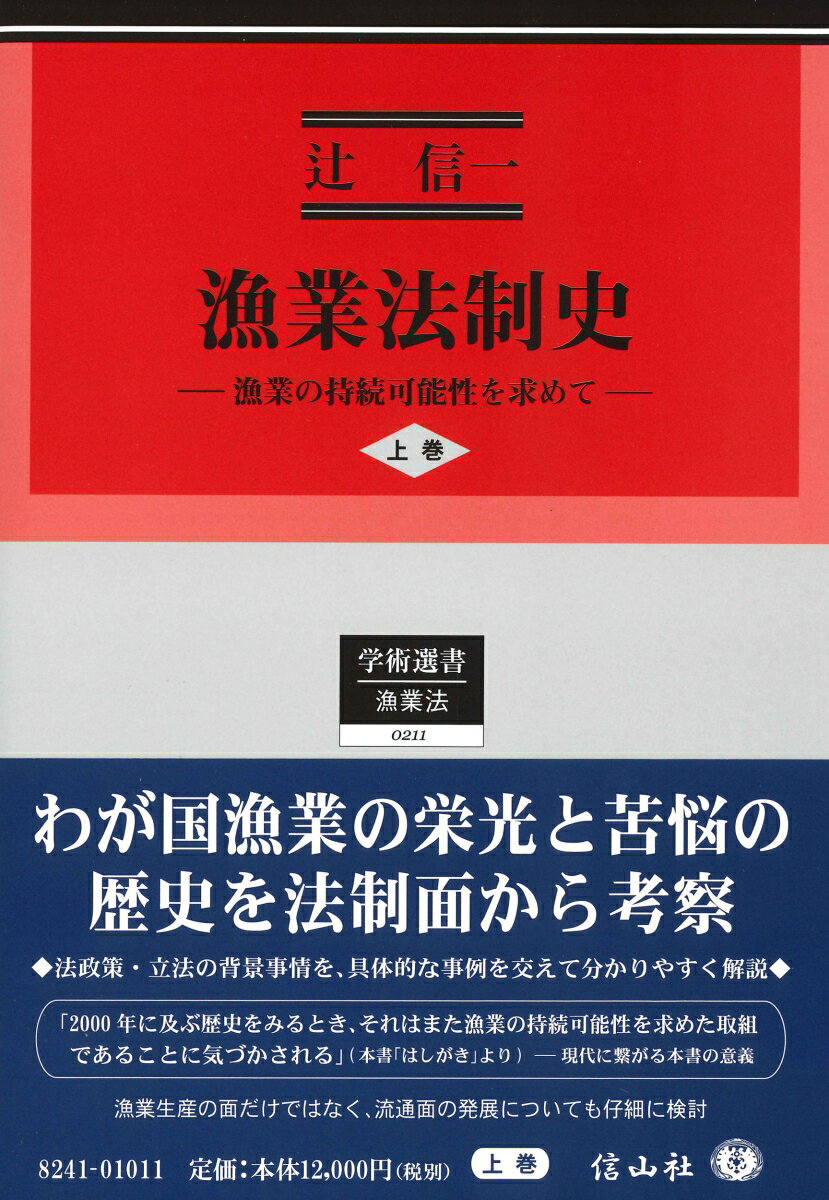 漁業法制史（上巻）