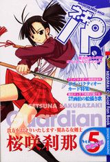 ネギパ！（vol．5）