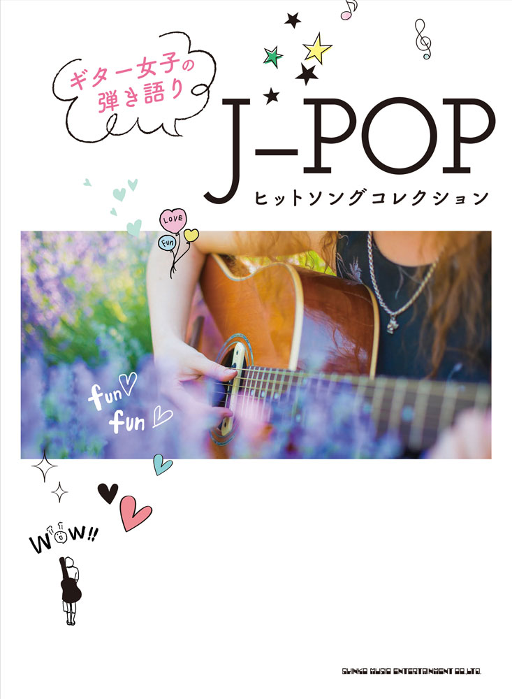 ギター女子の弾き語りJ-POPヒットソングコレクション クラフトーン（音楽）