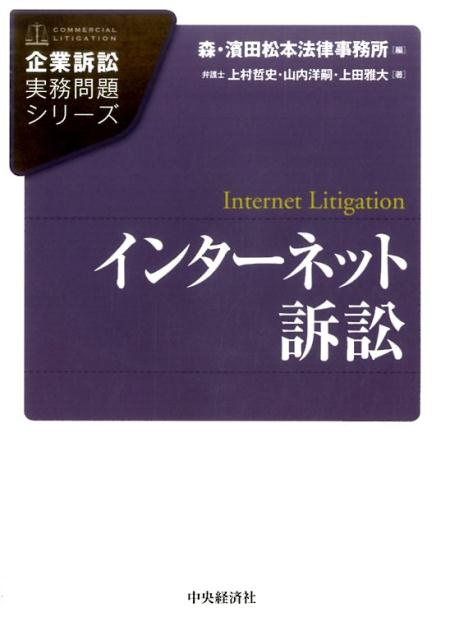 インターネット訴訟