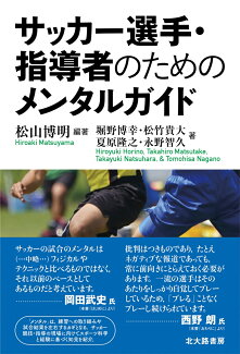 サッカー選手・指導者のためのメンタルガイドの表紙