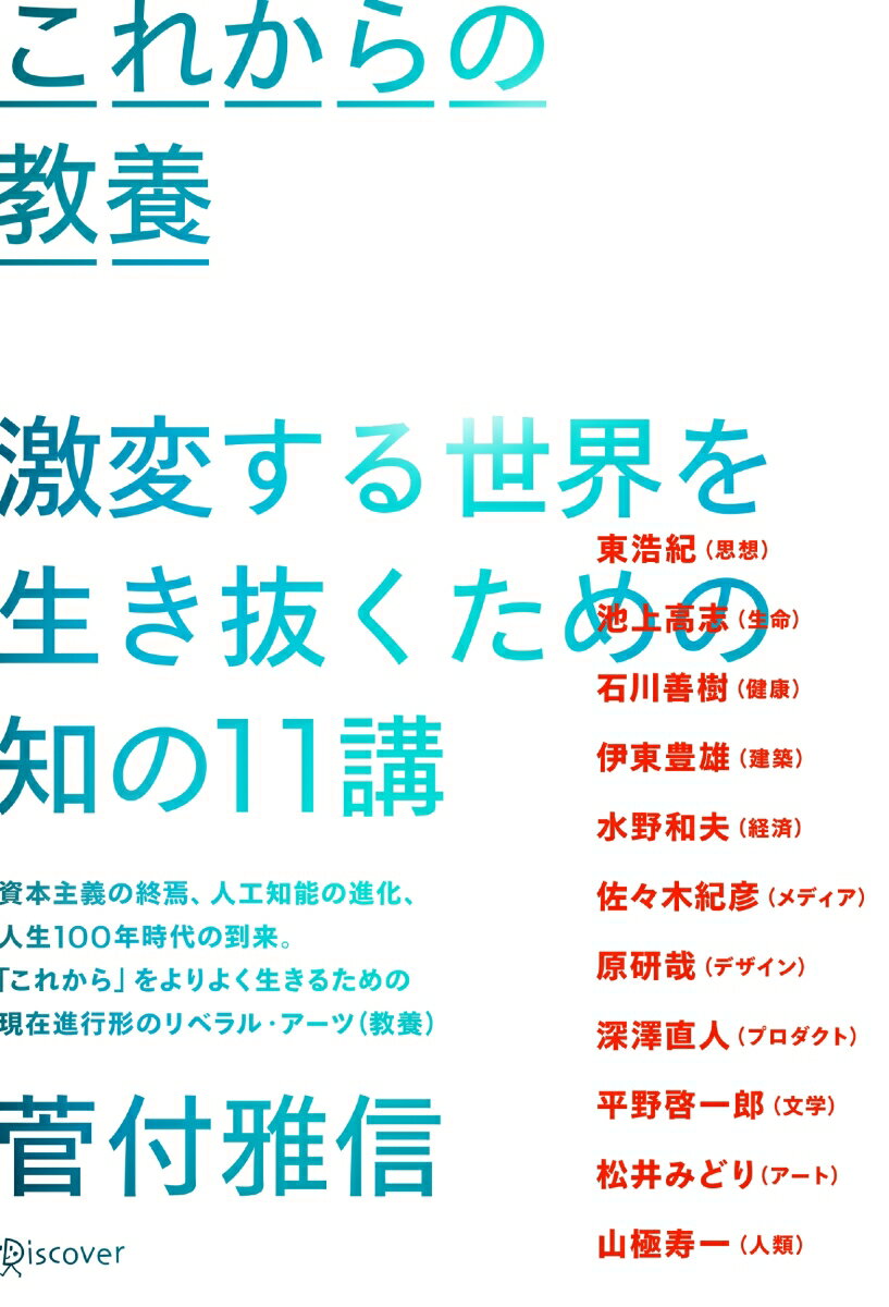 これからの教養