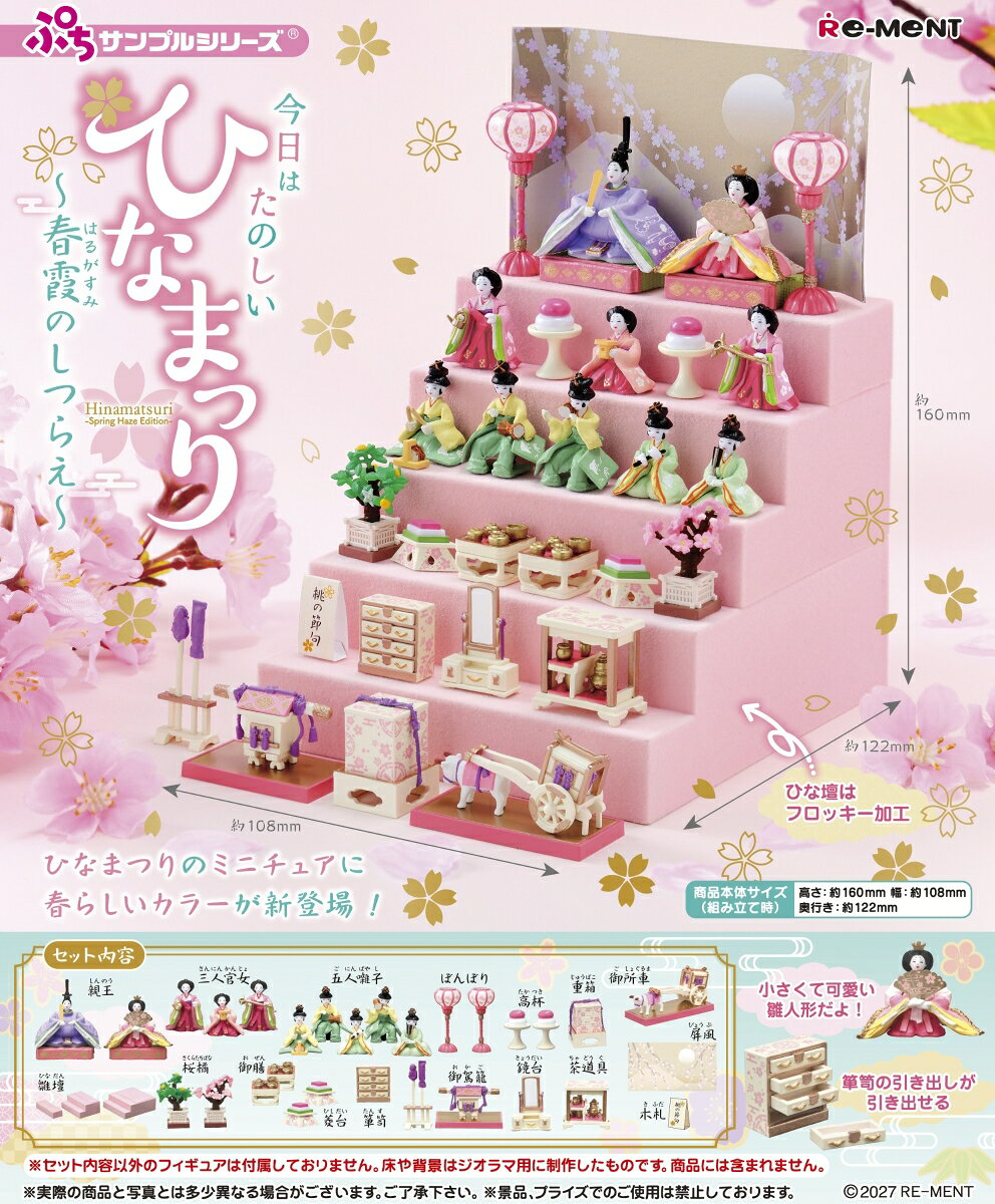 今日はたのしいひなまつり?春霞のしつらえ?