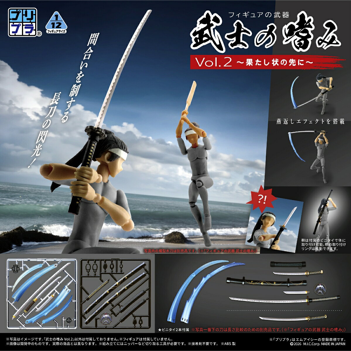 プリプラ フィギュアの武器 武士の嗜みVol.2 〜果たし状の先に〜
