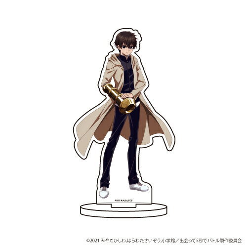 キャラアクリルフィギュア「出会って5秒でバトル」05/白柳啓【グッズ】