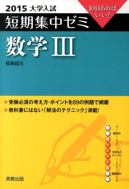 数学3（〔2015〕）