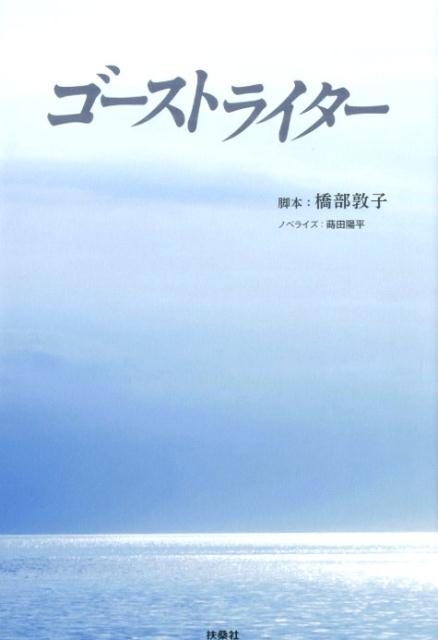 ゴーストライター