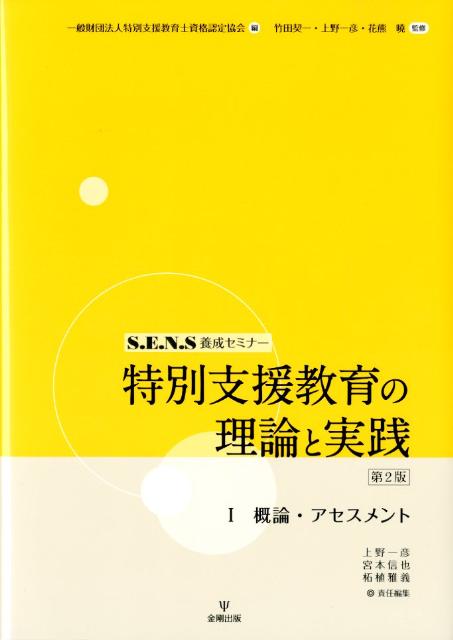 特別支援教育の理論と実践（1）第2版