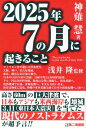 2025年7の月に起きること [ 神薙慧 ]