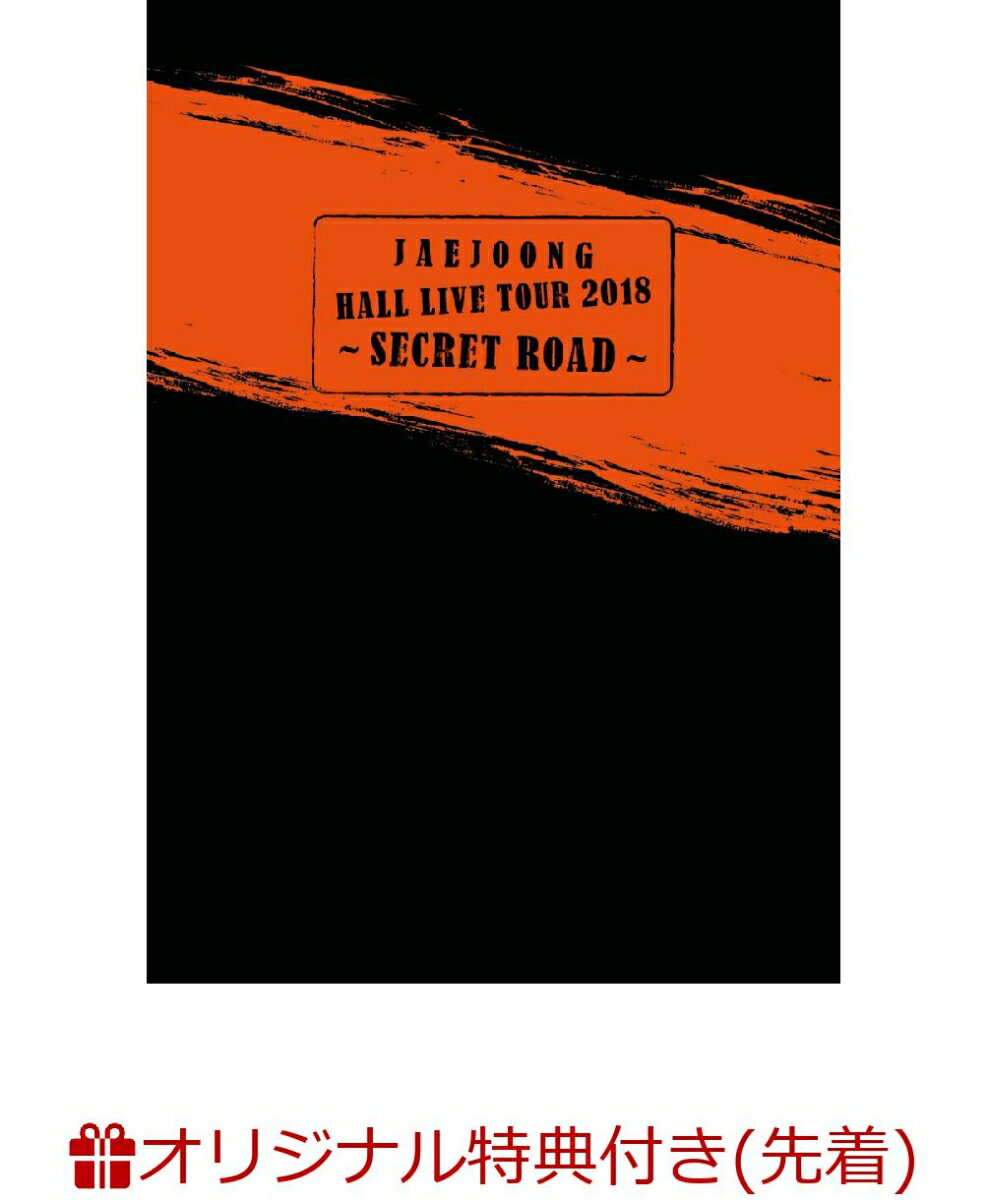 【楽天ブックス限定先着特典】JAEJOONG Hall Live Tour 2018〜SECRET ROAD〜(アクリルキーホルダー)