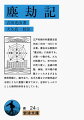 江戸初期の和算家吉田光由（１５９８-１６７２）の主著。書名は仏教語の「塵点劫」に由来する。大数・小数の名、九九の掛算から、米や材木の売り買い、金銀の両替、検地、河や堀の普請といったさまざまな実用問題と、継子立て、ねずみ算などの数学遊びを図とともに豊富に載せており、全体がしっかりとした数学的体系をなしている。