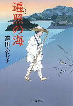 遍照の海