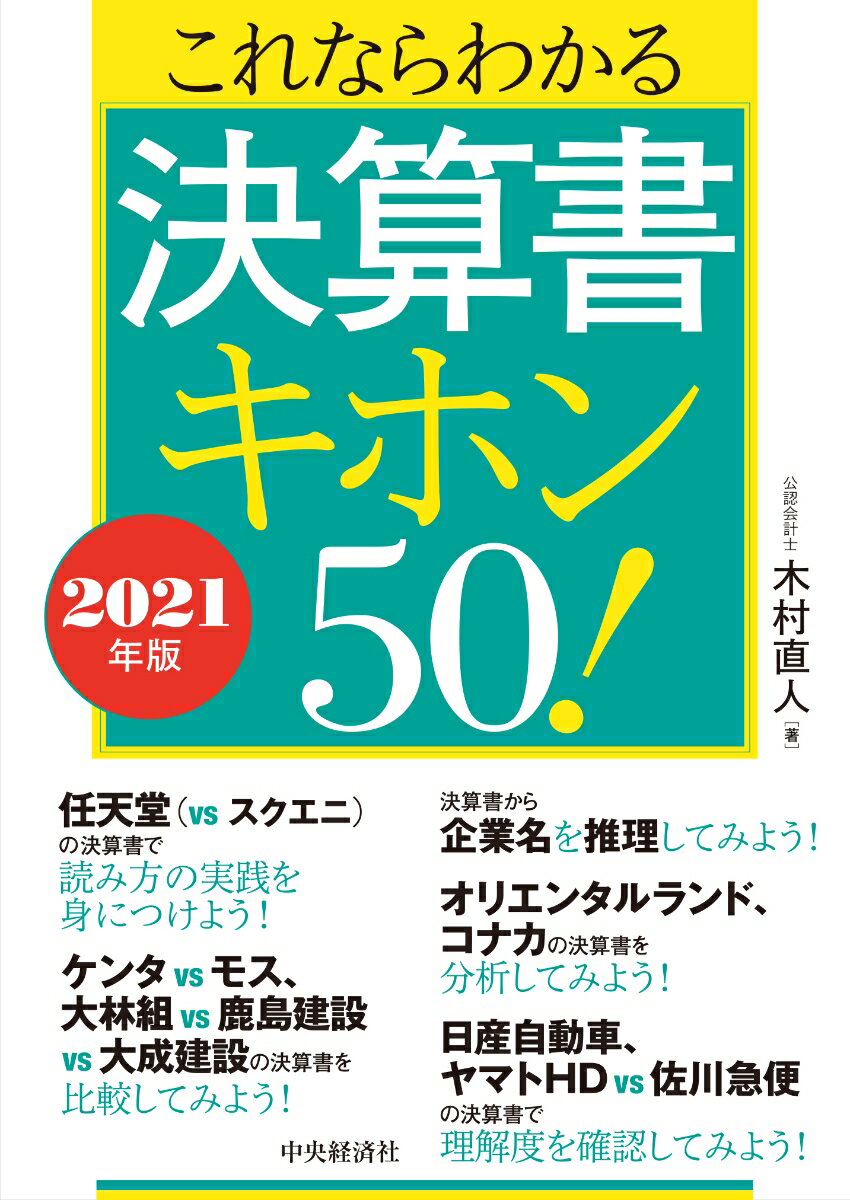 これならわかる決算書キホン50！