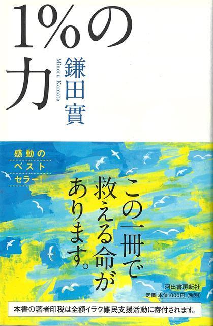 【バーゲン本】1％の力