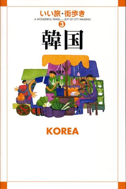 韓国