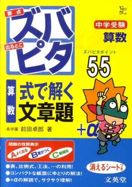 中学受験ズバピタ算数式で解く文章題