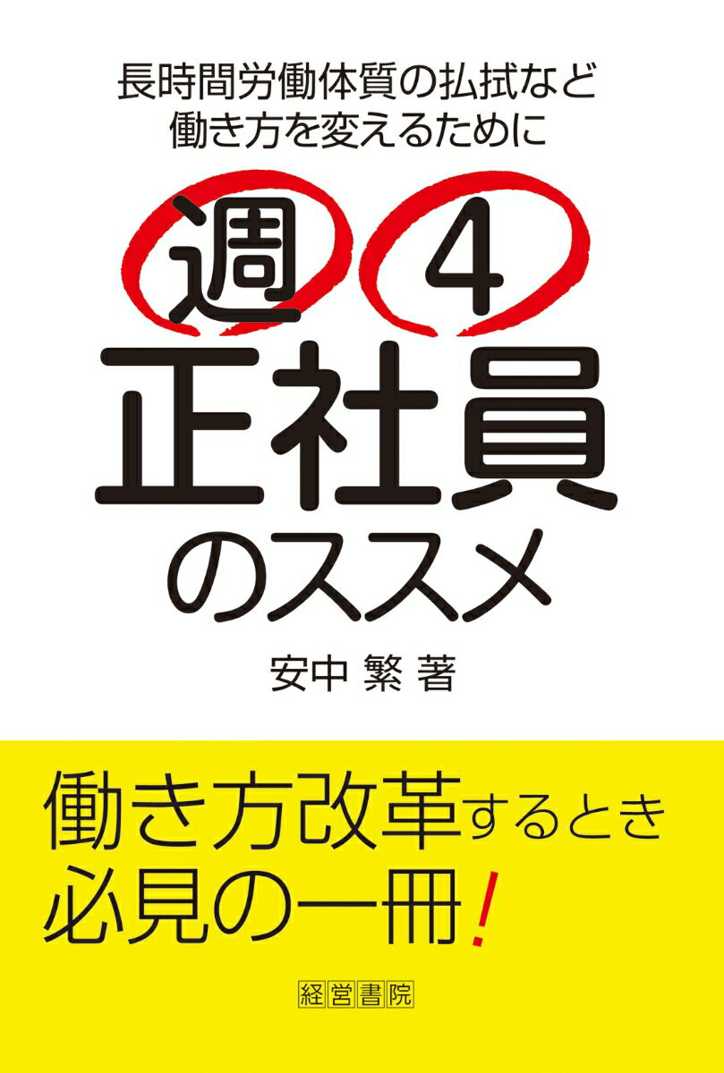 週4正社員のススメ