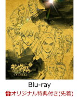 【楽天ブックス限定先着特典】キングダムBlu-ray BOX ～秦趙同盟篇～【Blu-ray】(ブロマイド（2L判）)