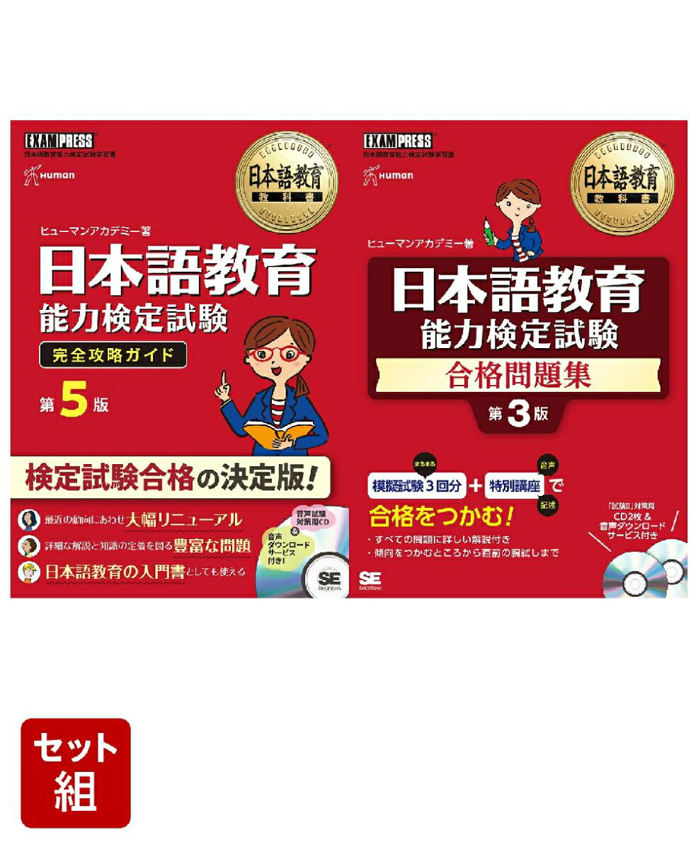 楽天市場】日本語教育能力検定試験 完全攻略ガイドの通販