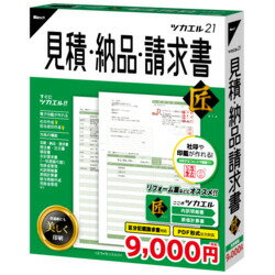 ツカエル見積・納品・請求書 21 匠