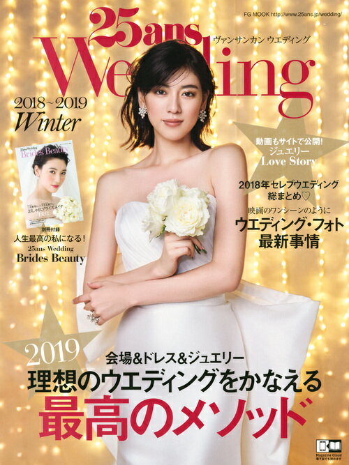 25ansウエディング　2018　Winter