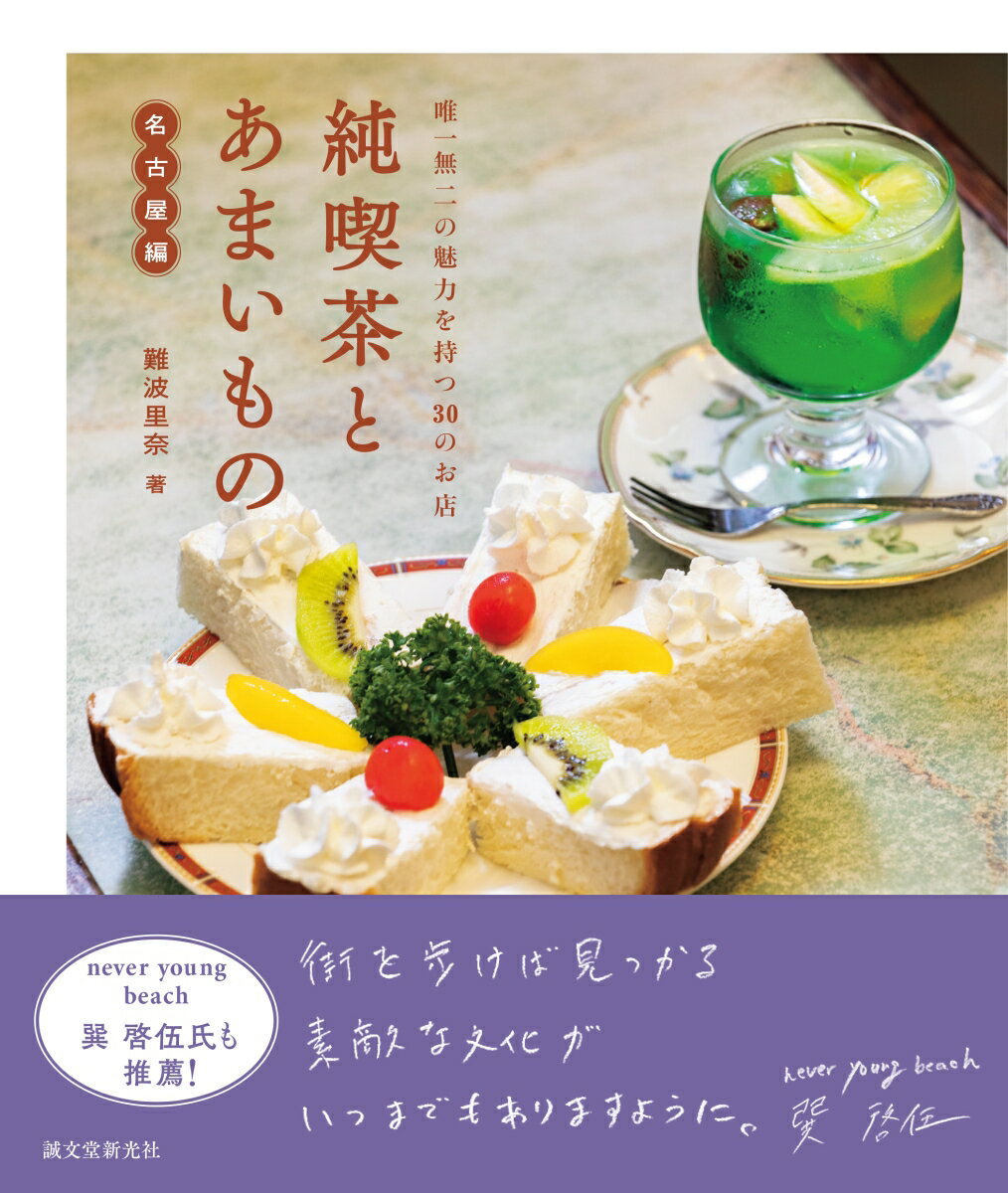 独自の喫茶文化を育む名古屋とその周辺にある喫茶店へご案内。