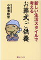 お葬式にはどんな種類があるの？仏教ではお葬式をどう考えるの？お墓の後継者がいない！戒名は必ず必要？永代供養墓ってなに？海洋散骨とは？お坊さんがさまざまな疑問にお答えします。