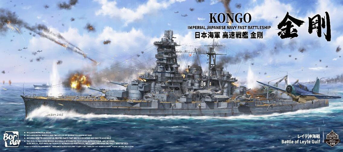 1/350 日本海軍 高速戦艦 金剛“レイテ沖海戦” 【BS006】 (プラモデル)