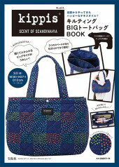 kippisキルティングBIGトートバッグBOOK （［バラエティ］）