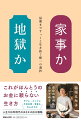 これがほんとうのお金に頼らない生き方。デフレ・インフレ・不況災害・老後もなんのその。人生１００年時代のまさかの出口戦略。