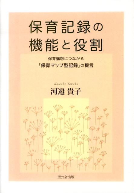 保育記録の機能と役割