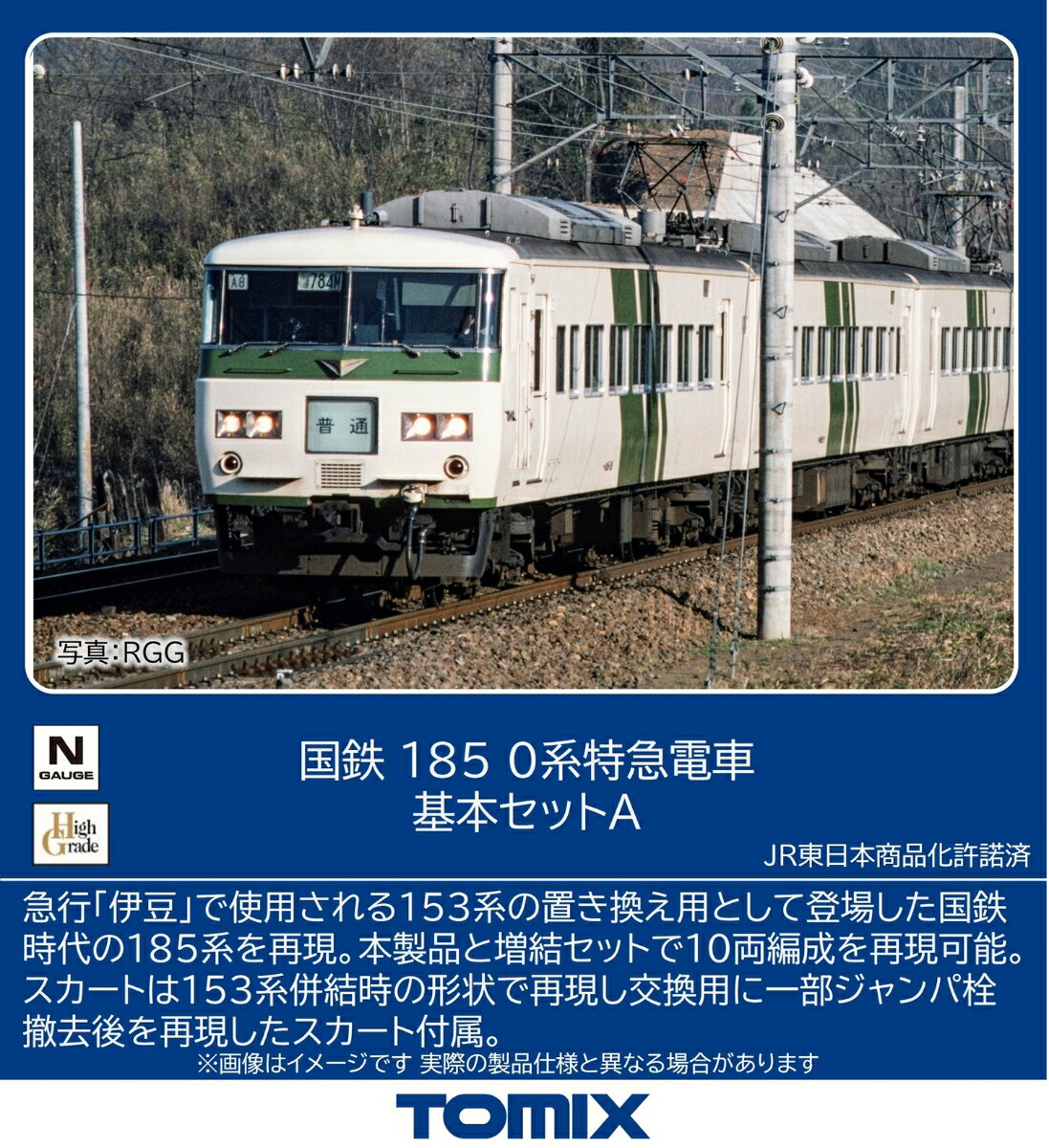 楽天市場】tomix 185系の通販