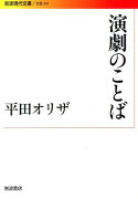 演劇のことば